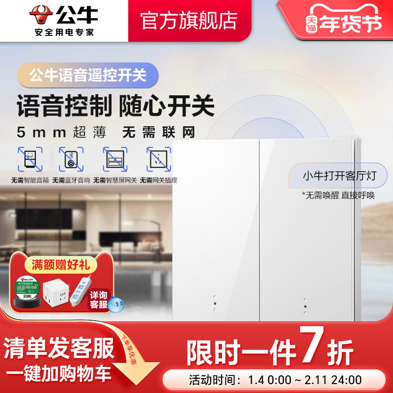 公牛语音遥控开关智能无线免布线远程遥控开关控制器无需联网音箱,电子/电工,遥控开关,淘宝优惠券,粉丝福利购,淘宝优惠卷