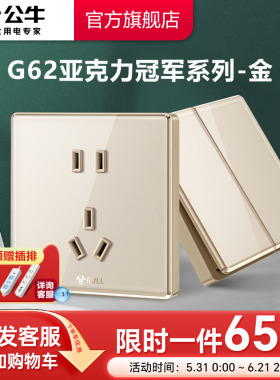 公牛插座官方旗舰店官网开关插座空调16A插座五孔面板暗装G62金