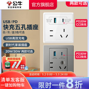 公牛官方旗舰店PD20W快充usb