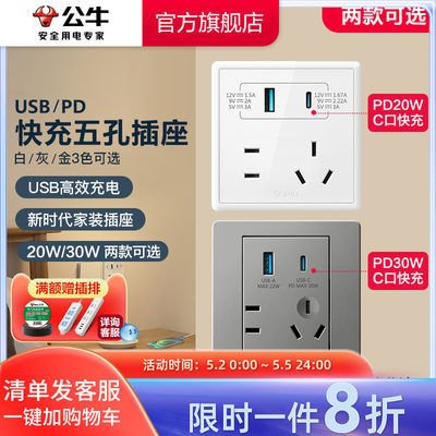 公牛官方旗舰店PD20W快充usb