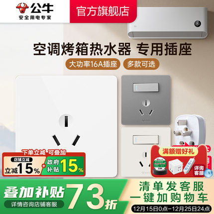 公牛16a三孔插座热水器空调专用插座面板4000w大功率插座86型G12