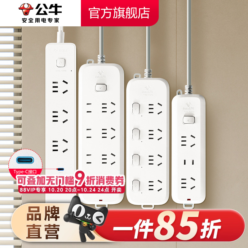 插排插线公牛插座正品官方旗舰店