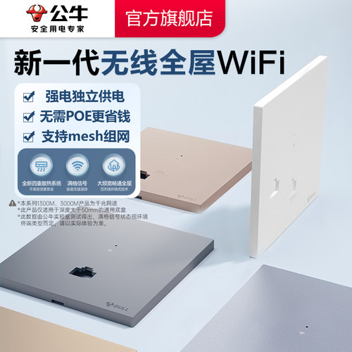 公牛开关插座墙壁式无线86型