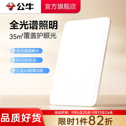 公牛防眩防蓝光客厅吸顶灯