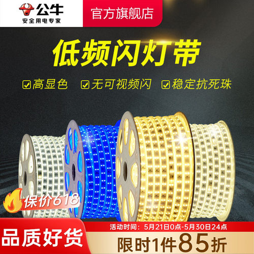 公牛led家用线性高压灯带