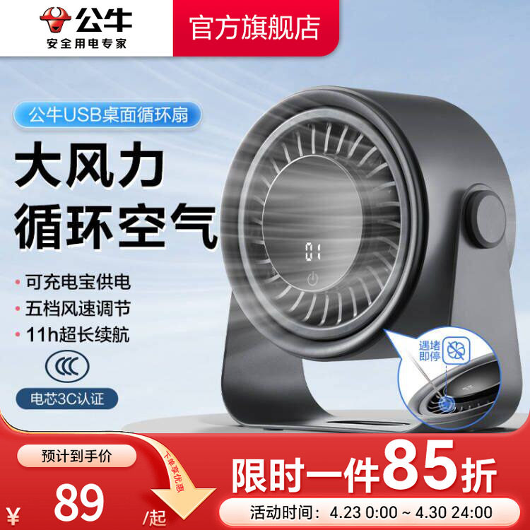 3C认证电芯】公牛2025年新款空气循环小电风扇小型家用超静音办公室桌面usb充电卧室宿舍学生超长续航大风力