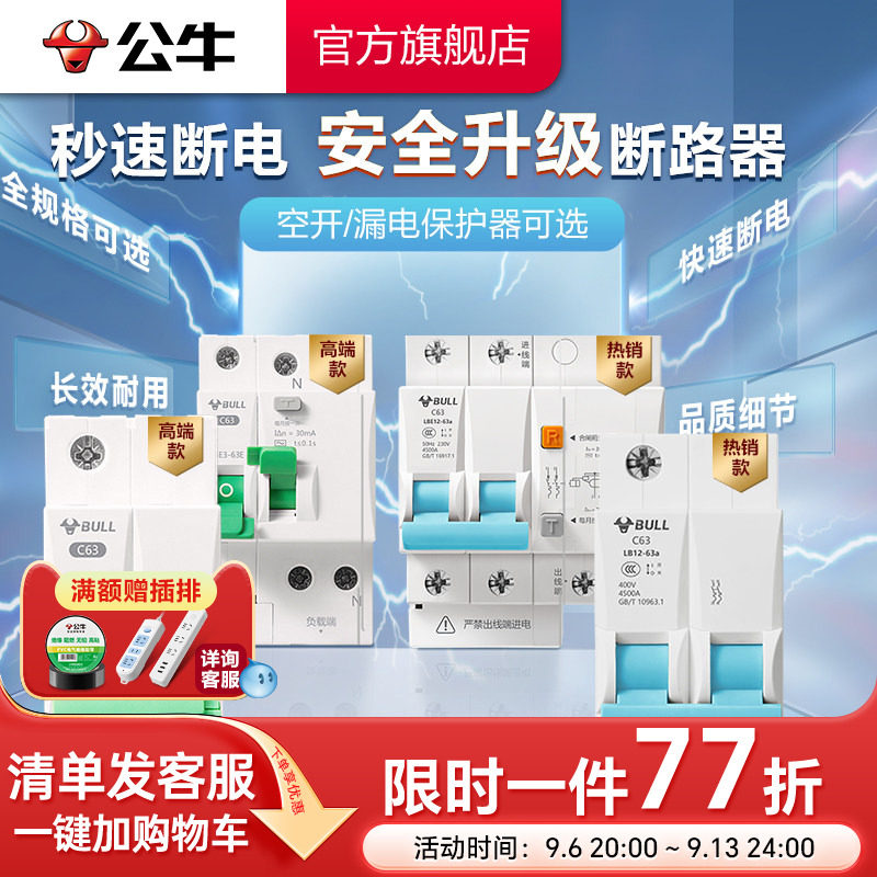 插座断路器空气开关漏保旗舰图片