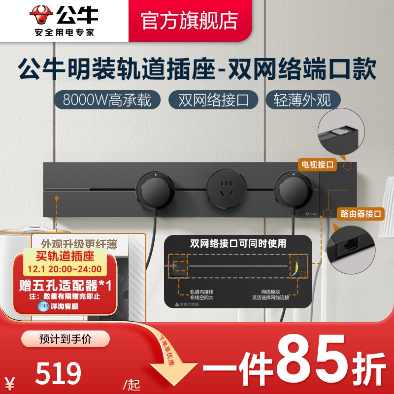 公牛轨道插座可插网口