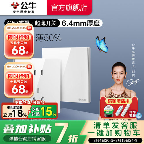 公牛G57蝶翼超薄开关五孔插座