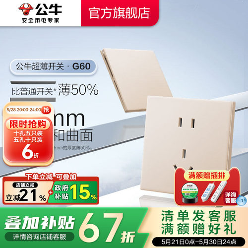 公牛官方超薄大师插座