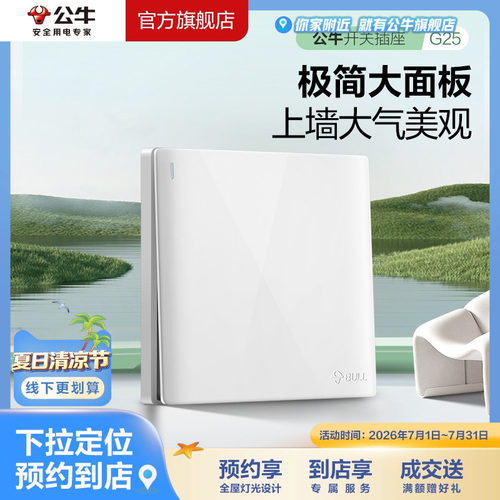 【门店同款】公牛插座旗舰店G25墙壁开关插座面板墙开G25白色86型
