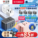 公牛英标转换插头usb插座多国通用旅行欧标德标美标韩国日本