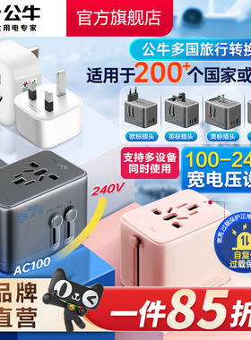 公牛英标转换插头usb插座多国通用旅行欧标德标美标韩国日本