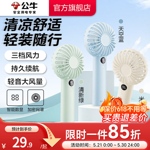 公牛2026新款手持小风扇