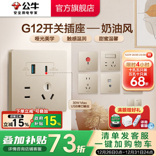 公牛插座旗舰店开关插座五孔插座10A面板暗装 G12星辰金奶油风