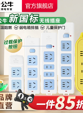 公牛插座插排不带线正品插板排插无线电插板1/2/3/4孔插位接线板