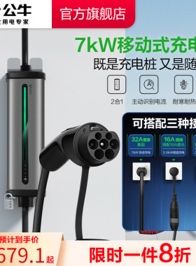公牛新能源电动汽车充电枪桩一体随车充快充特斯拉11kw