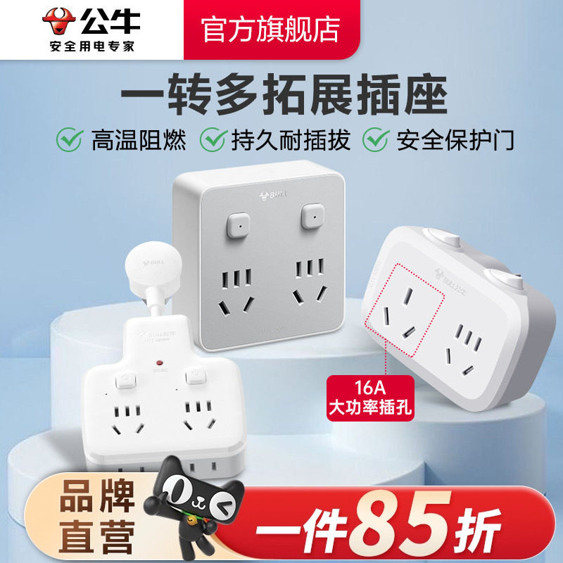 公牛插座扩展多功能插座转换器电源插头转换器转换插头插排多插位
