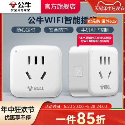 远程wifi插座公牛10A无线