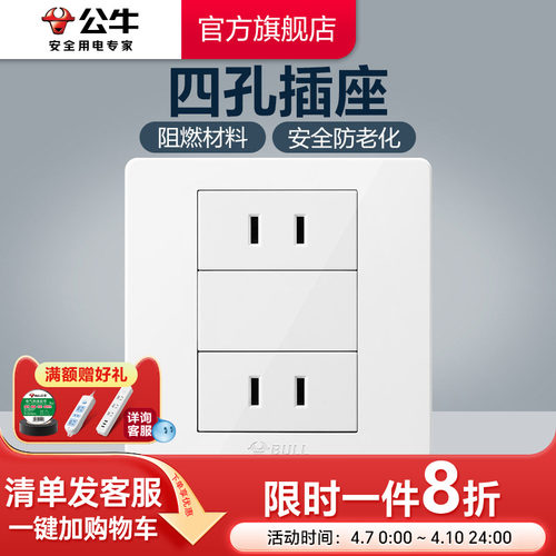 公牛旗舰多孔86型g07插座面板