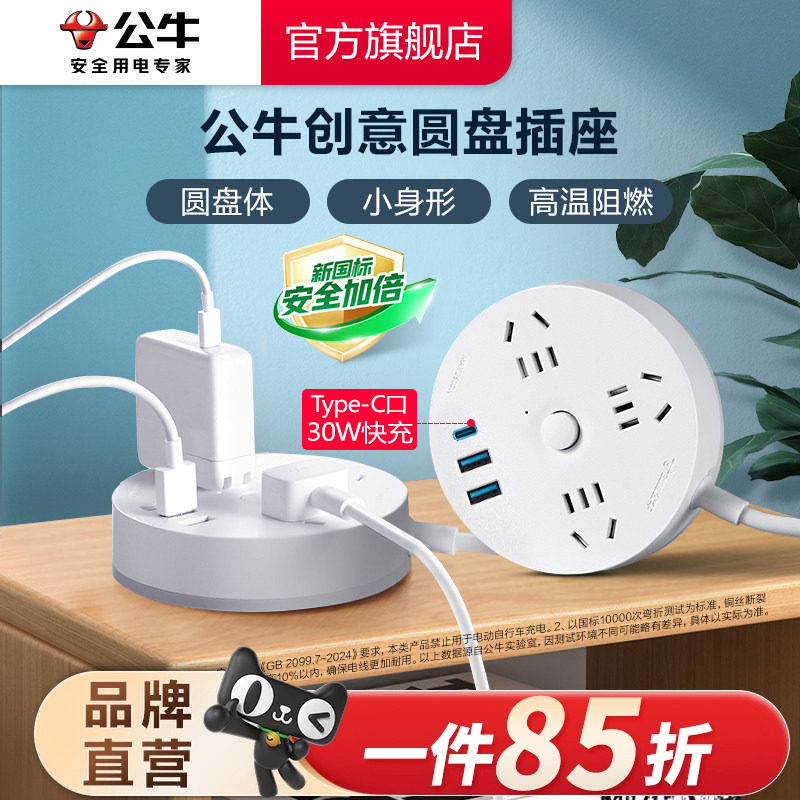 公牛插座家用圆形多功能充电