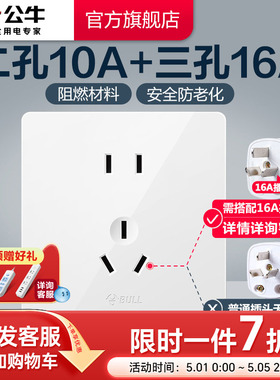公牛两孔10A三孔16A五孔插座二三插墙壁面板86型开关面板G12白