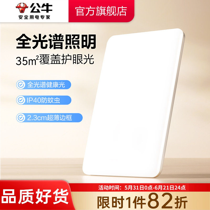 公牛杨幂同款防眩客厅吸顶灯led卧室超薄房间灯超亮主灯灯具