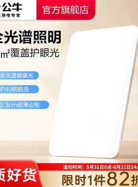 公牛杨幂同款防眩客厅吸顶灯led卧室超薄房间灯超亮主灯灯具