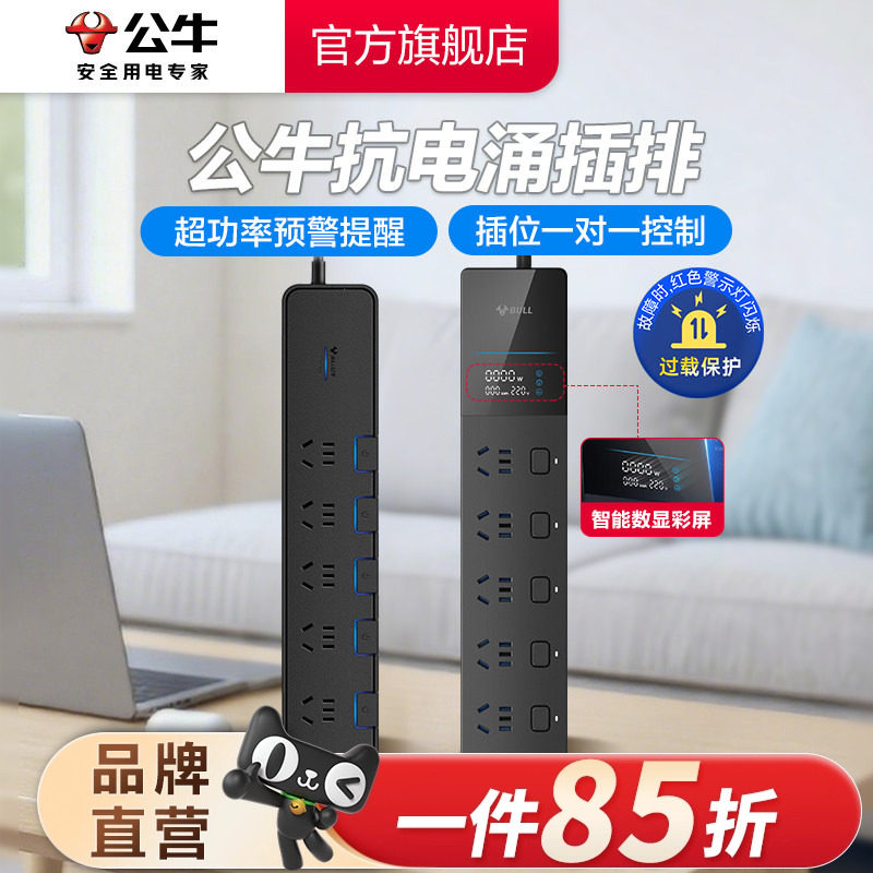 公牛插座抗电涌分控独立开关插排图片