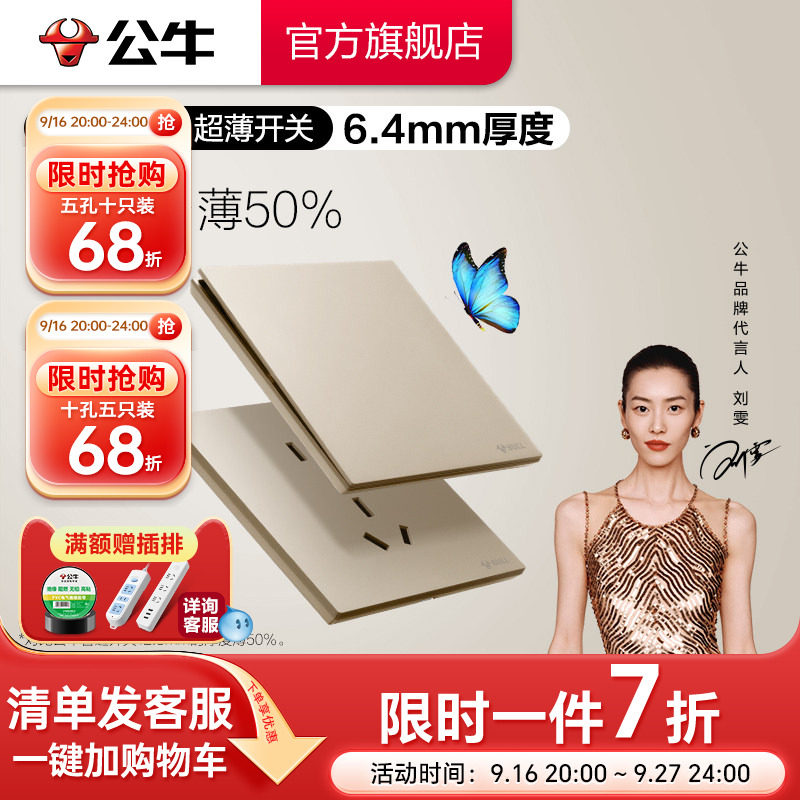 公牛6.4mm超薄大师系列插座图片