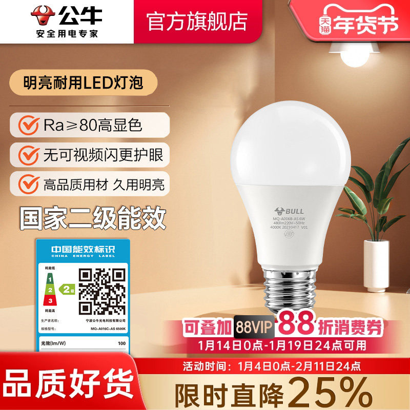 公牛LED球泡灯E27螺口螺纹家用照明电灯白炽吊灯二级能效节能灯泡,家装灯饰光源,LED球泡灯,淘宝优惠券,粉丝福利购,淘宝优惠卷