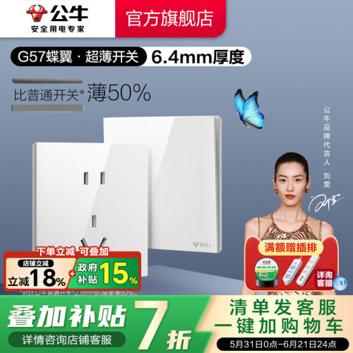 公牛G57蝶翼超薄开关五孔插座