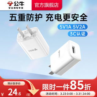 3C认证 公牛5v1a2a充电头usb插头适配苹果17pro15华为小米vivo手机快充小夜灯台灯平板通用安卓充电器数据线