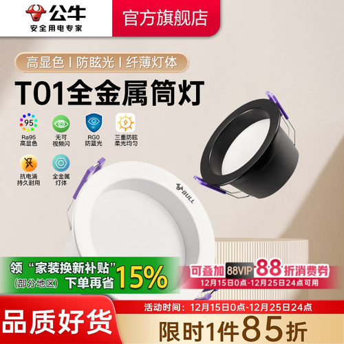 公牛led筒灯嵌入式洞灯暗装防眩