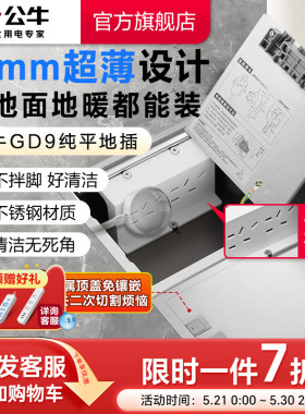 公牛地插插座超薄隐形嵌入式纯平地插地板家用地脚插自带底盒GD9