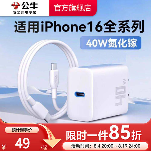 公牛40W氮化镓充电器适用苹果17快充头iPhone16promax15充电头PD40W插头usb数据线套装通用ipad手机快充tpyec