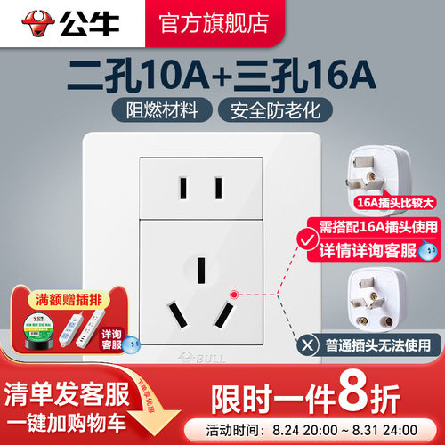 公牛官方旗舰插座两孔10A三孔g07