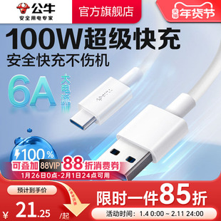 公牛6a超级快充tpyec数据线支持carplay适用苹果华为mate60p70vivo三星小米安卓手机耳机usb车载充电线