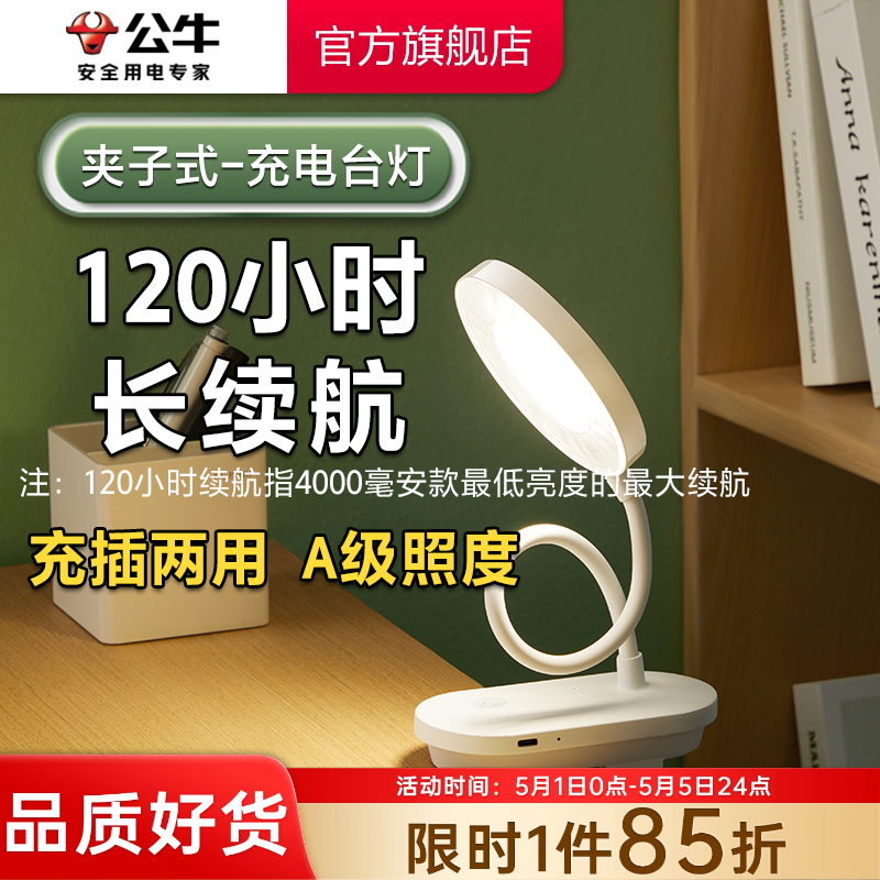 公牛可充电夹子式小台灯大学生宿舍学习专用护眼灯卧室床头阅读灯