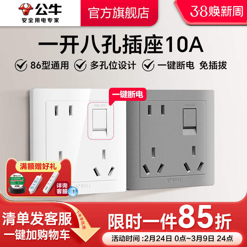 公牛一开八孔带开关一键断电86型暗装墙壁电源插座多功能厨房插座