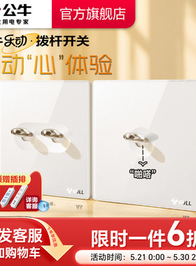 公牛G70超薄拨杆开关亚克力五孔插座面板奶油86型复古开关珍珠白