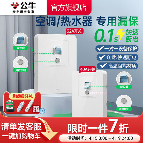 公牛漏电保护插座开关