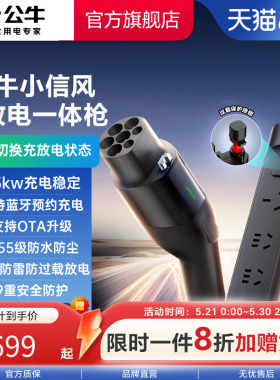 公牛3.5kw充放电一体枪多功能新能源便携充电放电蓝牙交流枪