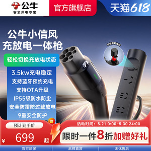 公牛多功能充电放电一体枪