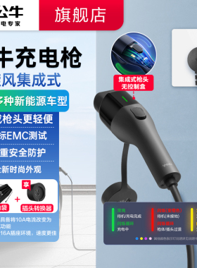 公牛新能源电车交流集成式充电枪小旋风3.5kw轻便随车充便携