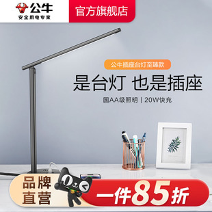 公牛插座台灯阅读网课学习办公插电护眼学生宿舍床头灯书桌带插座