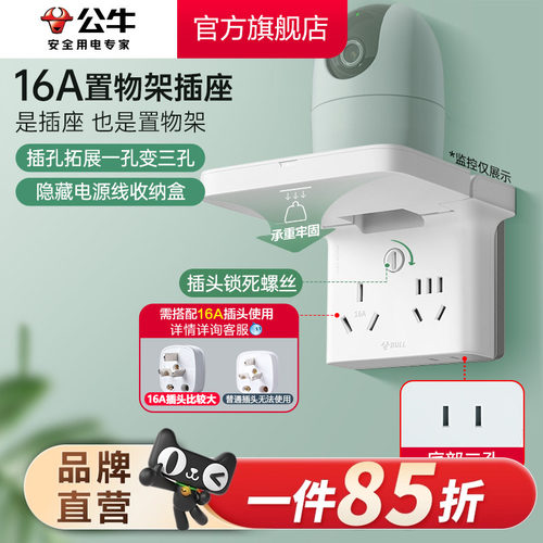 公牛置物架插座拓展排插