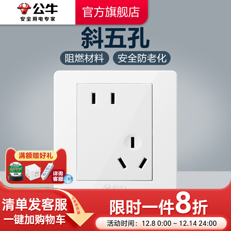 公牛旗舰10a错位开关插座面板
