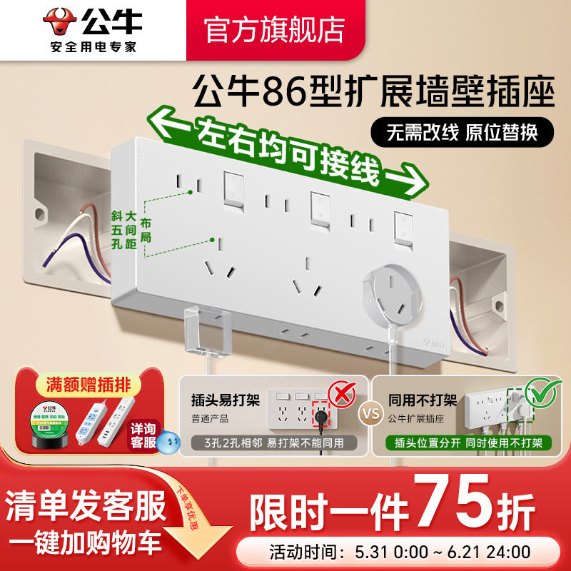 公牛扩展插座86型墙面延伸固定式拓展多功能原位替换十五孔带开关