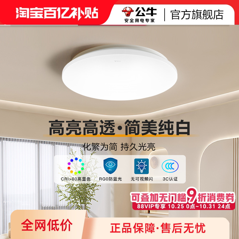 公牛led现代简约家用防频吸顶灯